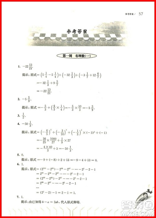 208年从课本到奥数七年级第一学期B版参考答案