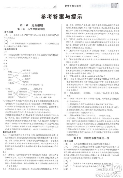2018新版考点同步解读高中生物必修一第五版参考答案