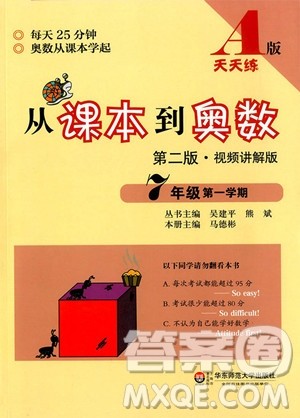 2018年从课本到奥数七年级第一学期A版参考答案 2018年从课本到奥数七年级第一学期A版参考答案