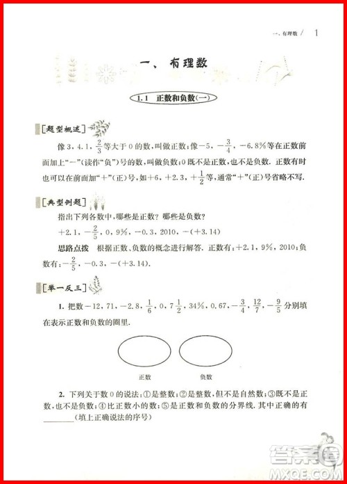 2018年从课本到奥数七年级第一学期A版参考答案 2018年从课本到奥数七年级第一学期A版参考答案