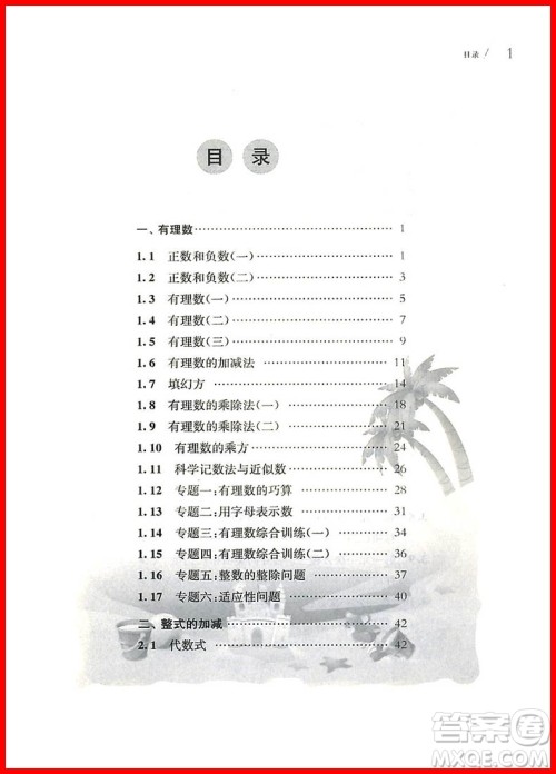 2018年从课本到奥数七年级第一学期A版参考答案 2018年从课本到奥数七年级第一学期A版参考答案