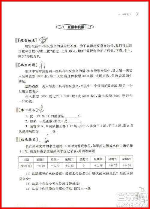 2018年从课本到奥数七年级第一学期A版参考答案 2018年从课本到奥数七年级第一学期A版参考答案