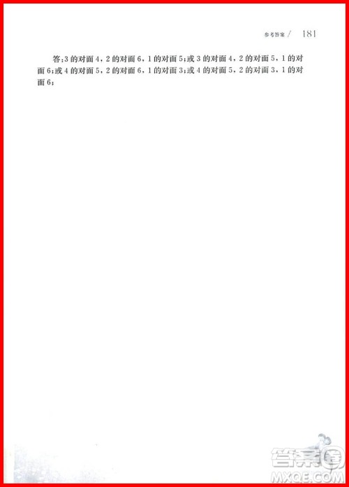 2018年从课本到奥数七年级第一学期A版参考答案 2018年从课本到奥数七年级第一学期A版参考答案