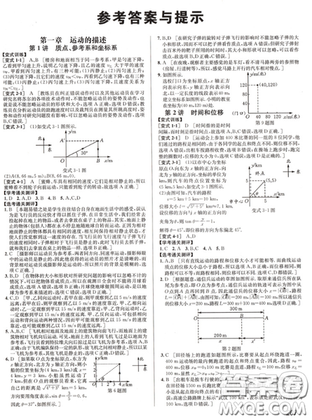 2018新版考点同步解读高中物理1必修第五版参考答案