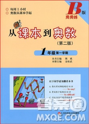 2018年从课本到奥数一年级第一学期B版参考答案 2018年从课本到奥数一年级第一学期B版参考答案