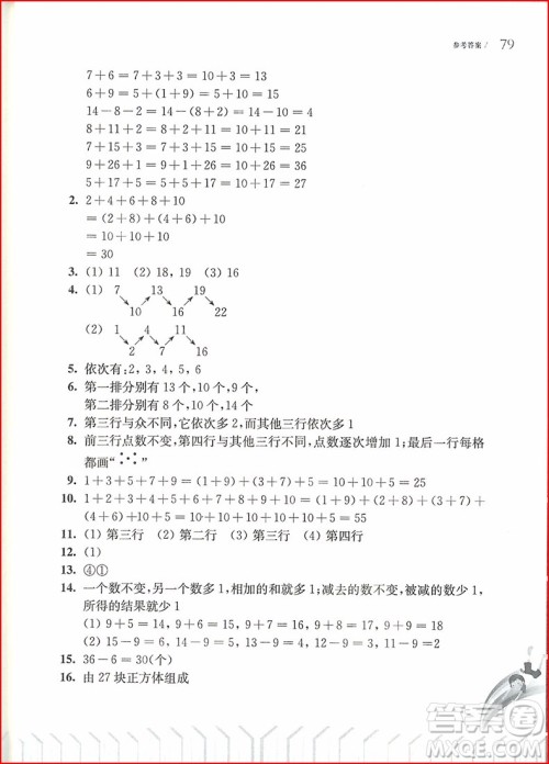 2018年从课本到奥数一年级第一学期B版参考答案 2018年从课本到奥数一年级第一学期B版参考答案