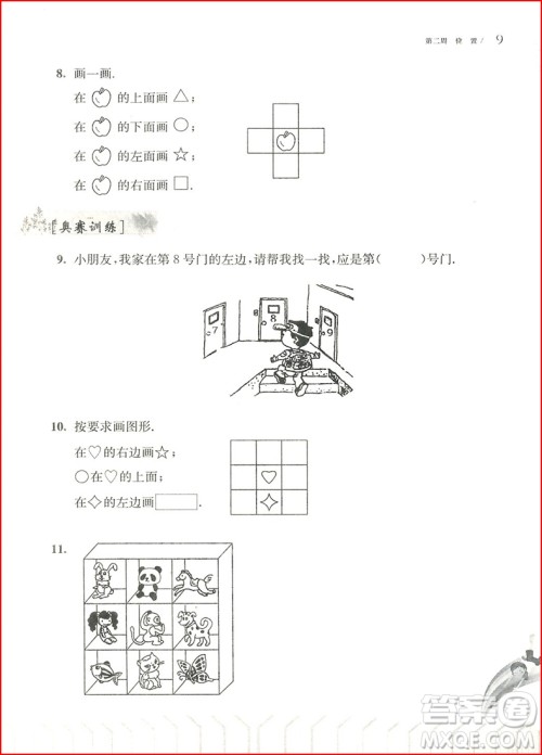 2018年从课本到奥数一年级第一学期B版参考答案 2018年从课本到奥数一年级第一学期B版参考答案