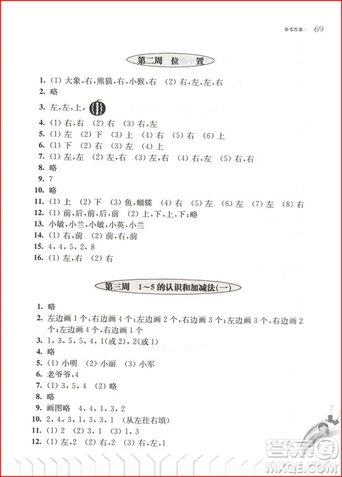 2018年从课本到奥数一年级第一学期B版参考答案 2018年从课本到奥数一年级第一学期B版参考答案