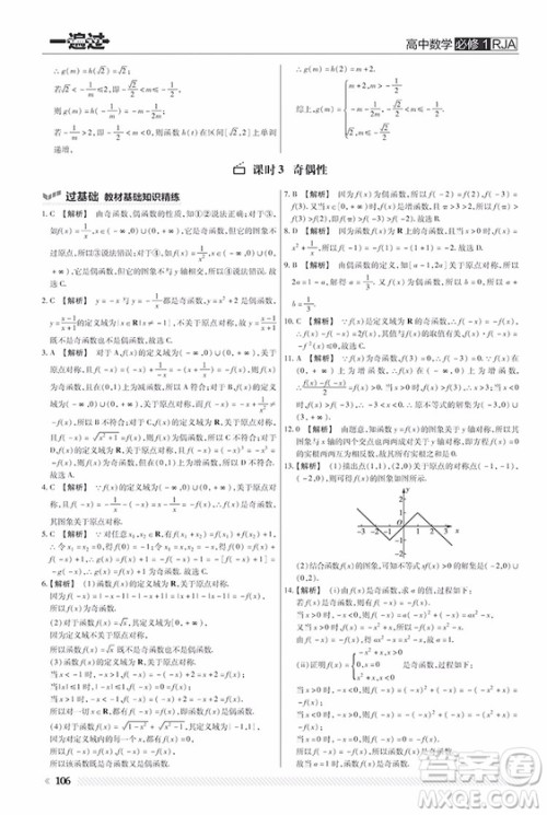 2019人教版一遍过高中数学必修1参考答案