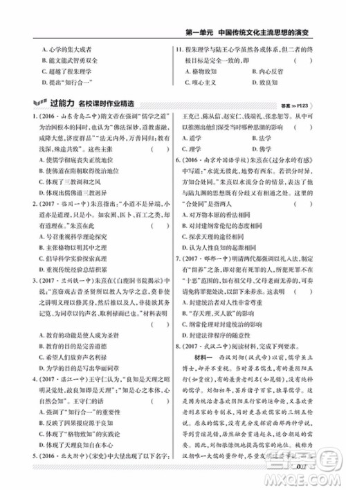 2019人教版一遍过高中历史必修3参考答案