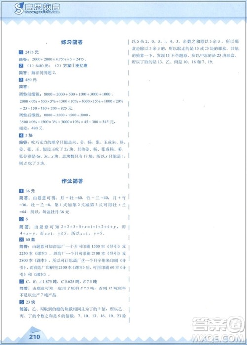 2018年高思学校竞赛数学课本六年级上册视频升级版参考答案