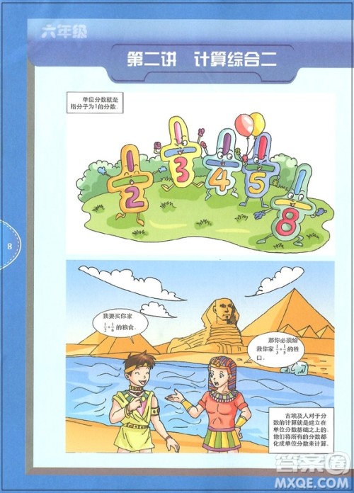 2018年高思学校竞赛数学课本六年级上册视频升级版参考答案 2018年高思学校竞赛数学课本六年级上册视频升级版参考答案