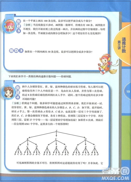 2018年高思学校竞赛数学课本六年级上册视频升级版参考答案