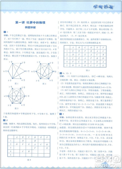 2018年高思学校竞赛数学课本六年级上册视频升级版参考答案