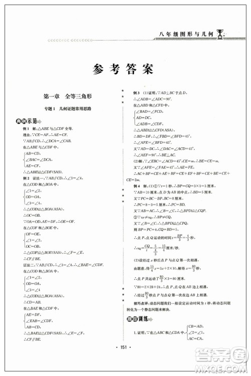 2018正版启东培优微专题八年级图形与几何参考答案 2018正版启东培优微专题八年级图形与几何参考答案