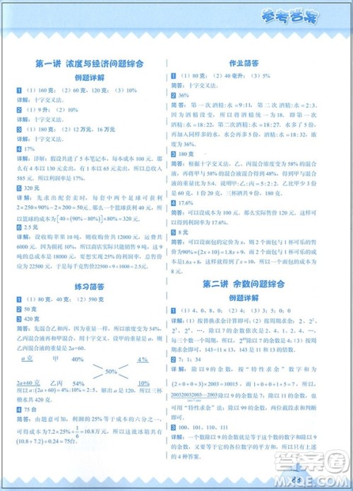 2018年高思学校竞赛数学课本六年级下册视频升级版参考答案 2018年高思学校竞赛数学课本六年级下册视频升级版参考答案