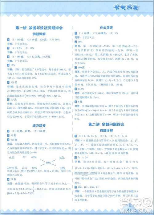 2018年高思学校竞赛数学课本六年级下册视频升级版参考答案