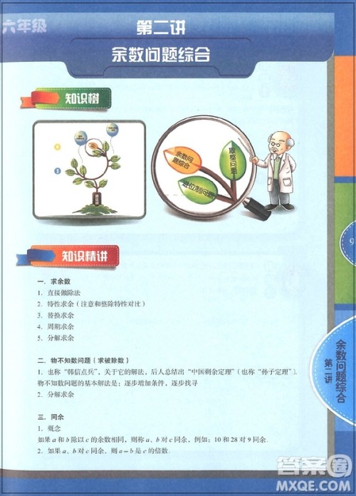 2018年高思学校竞赛数学课本六年级下册视频升级版参考答案