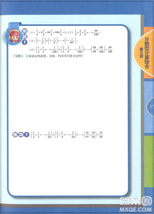 2018年高思学校竞赛数学课本六年级下册视频升级版参考答案