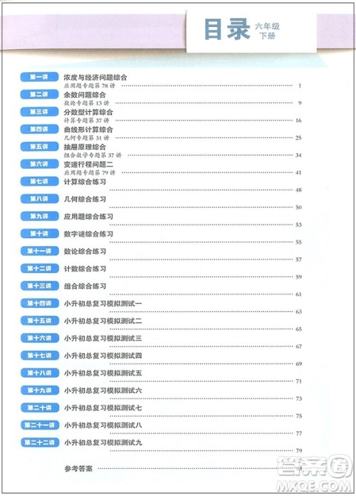 2018年高思学校竞赛数学课本六年级下册视频升级版参考答案 2018年高思学校竞赛数学课本六年级下册视频升级版参考答案