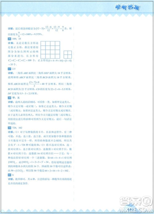 2018年高思学校竞赛数学课本六年级下册视频升级版参考答案