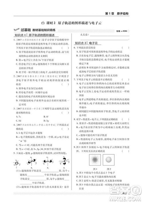 2019鲁科版一遍过高中化学选修3参考答案