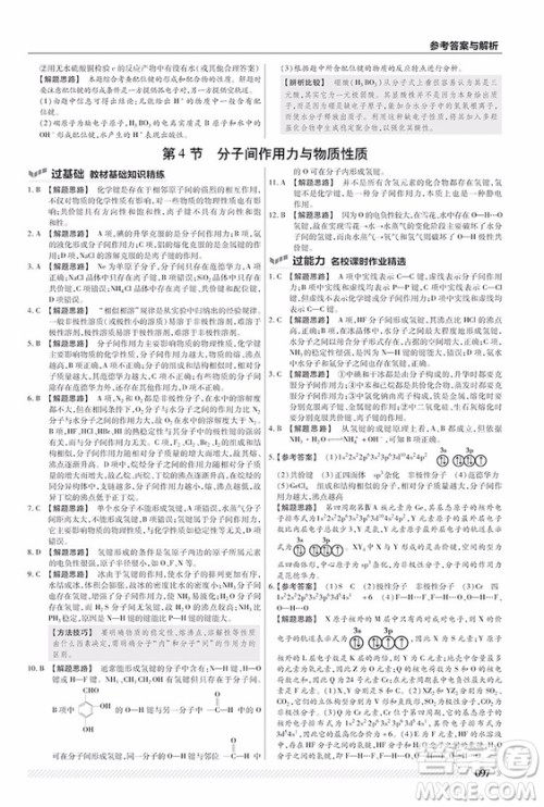 2019鲁科版一遍过高中化学选修3参考答案