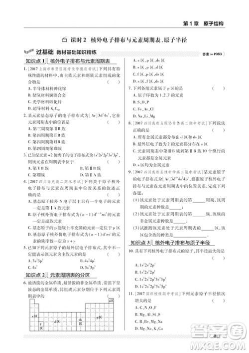 2019鲁科版一遍过高中化学选修3参考答案