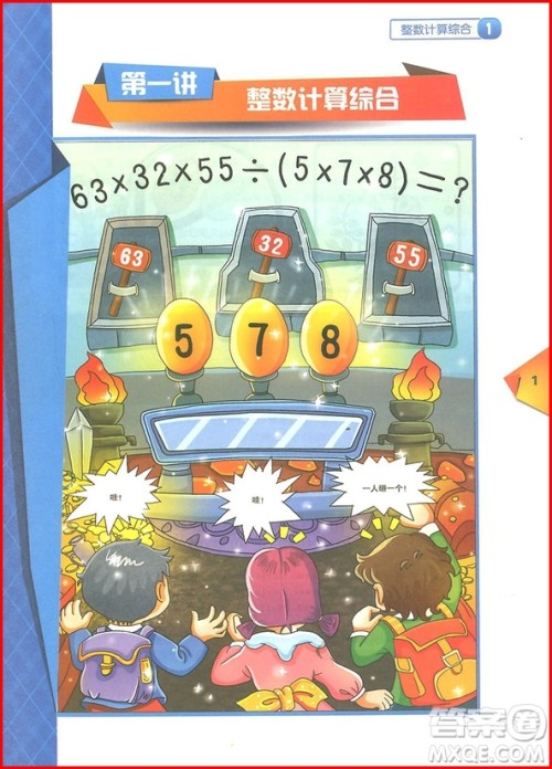 2018高思教育 高思学校课本四年级上册视频升级版参考答 2018高思教育 高思学校课本四年级上册视频升级版参考答