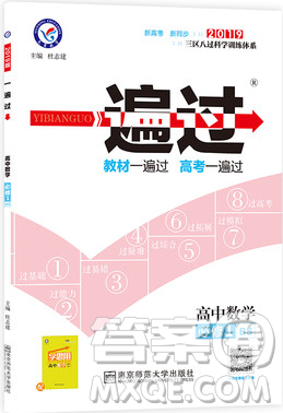 2019北师版一遍过数学必修1参考答案