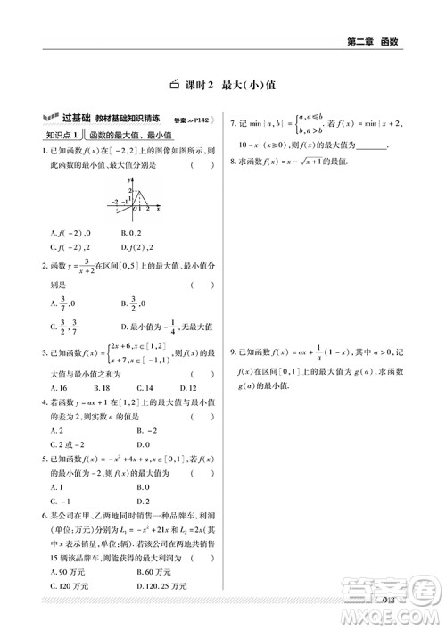2019北师版一遍过数学必修1参考答案