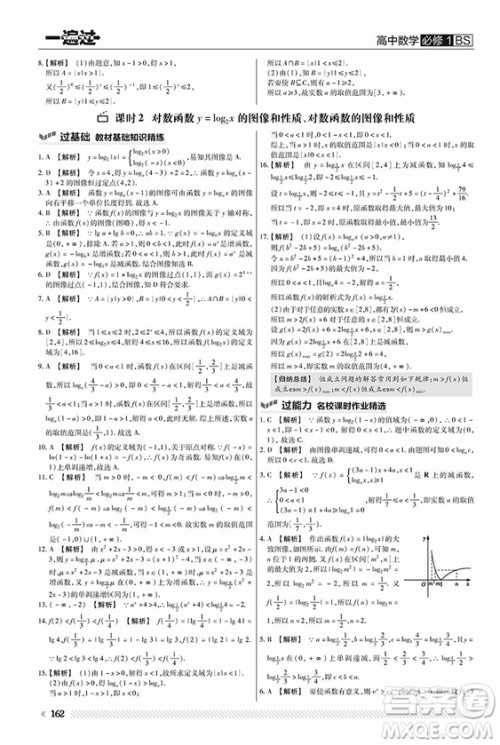 2019北师版一遍过数学必修1参考答案