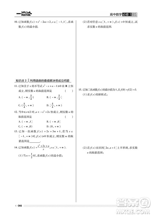 2019北师版一遍过数学必修1参考答案