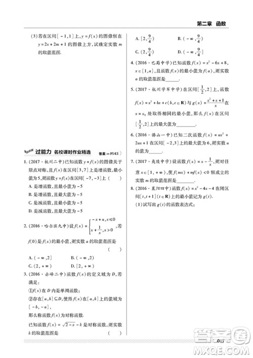 2019北师版一遍过数学必修1参考答案