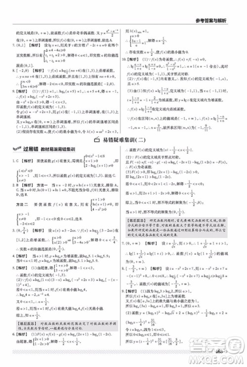 2019北师版一遍过数学必修1参考答案