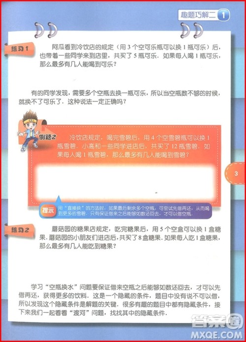 2018年高思学校竞赛数学课本2年级上视频升级版参考答案 2018年高思学校竞赛数学课本2年级上视频升级版参考答案