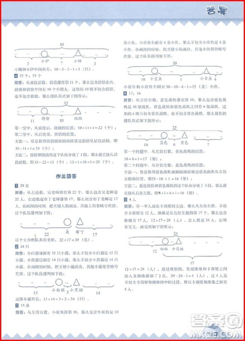 2018年高思学校竞赛数学课本2年级上视频升级版参考答案 2018年高思学校竞赛数学课本2年级上视频升级版参考答案