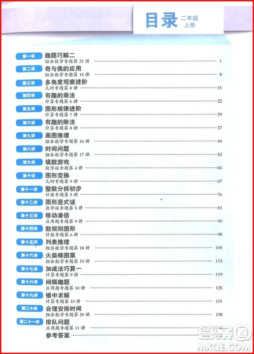 2018年高思学校竞赛数学课本2年级上视频升级版参考答案 2018年高思学校竞赛数学课本2年级上视频升级版参考答案