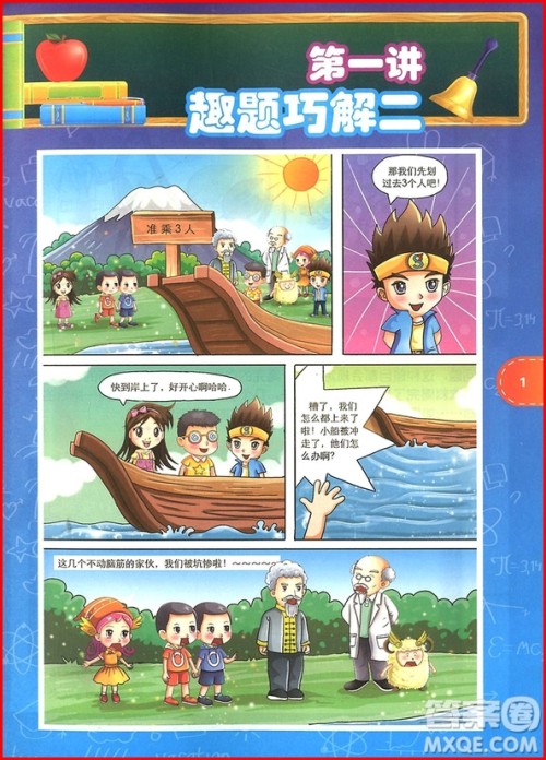 2018年高思学校竞赛数学课本2年级上视频升级版参考答案 2018年高思学校竞赛数学课本2年级上视频升级版参考答案