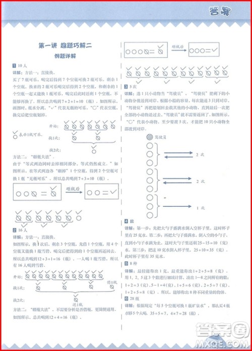 2018年高思学校竞赛数学课本2年级上视频升级版参考答案 2018年高思学校竞赛数学课本2年级上视频升级版参考答案