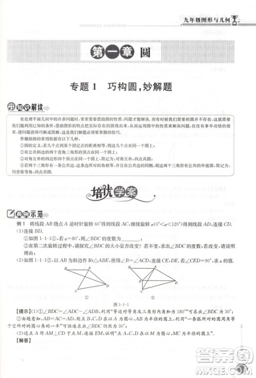 2018版启东培优微专题九年级图形与几何参考答案 2018版启东培优微专题九年级图形与几何参考答案
