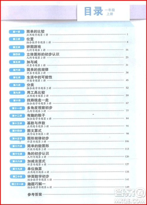 2018年高思学校竞赛数学课本1年级上册参考答案 2018年高思学校竞赛数学课本1年级上册参考答案