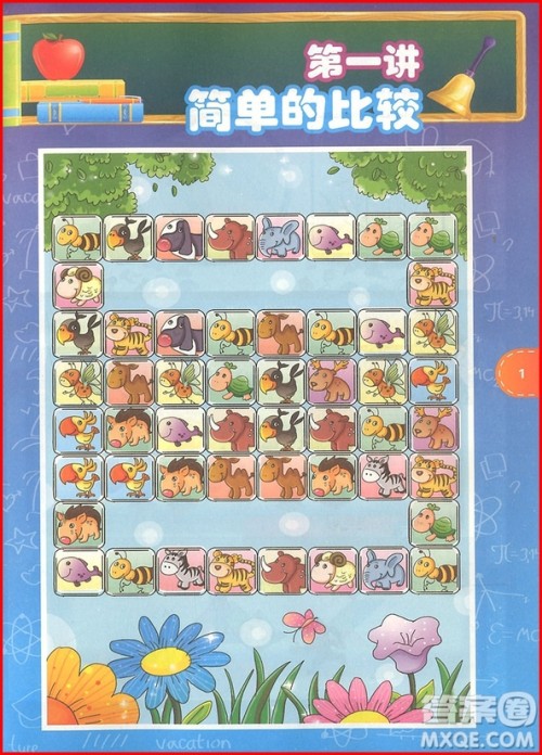 2018年高思学校竞赛数学课本1年级上册参考答案 2018年高思学校竞赛数学课本1年级上册参考答案