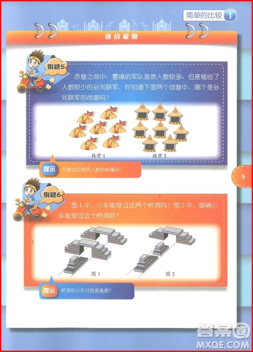 2018年高思学校竞赛数学课本1年级上册参考答案 2018年高思学校竞赛数学课本1年级上册参考答案