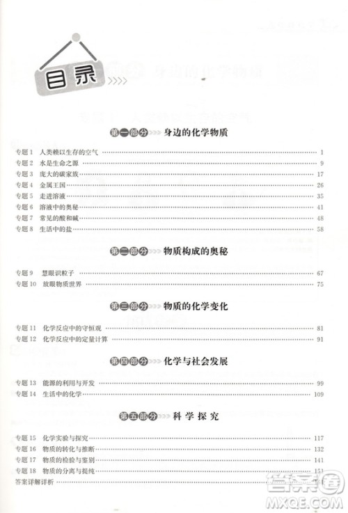 2018新版启东培优微专题九年级化学参考答案