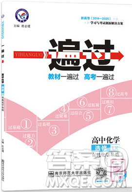 2019鲁科版一遍过高中化学选修5参考答案