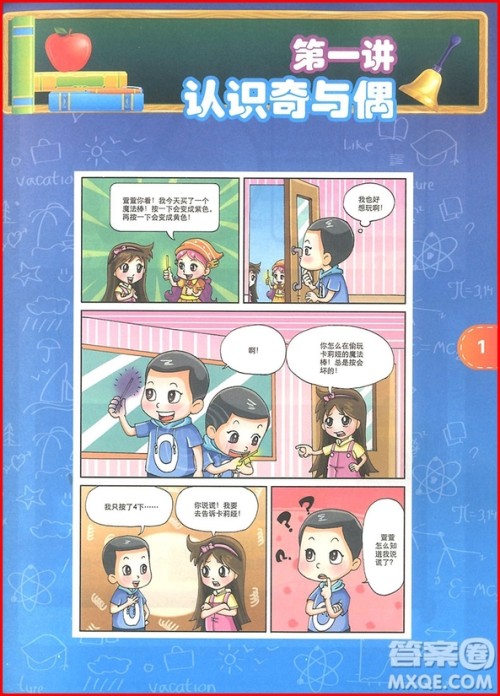 2019年高思学校竞赛数学课本1年级下册视频升级版参考答案 2019年高思学校竞赛数学课本1年级下册视频升级版参考答案