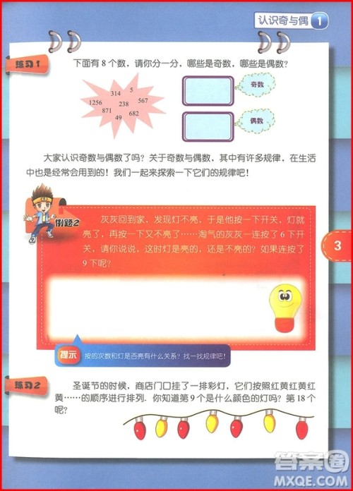 2019年高思学校竞赛数学课本1年级下册视频升级版参考答案 2019年高思学校竞赛数学课本1年级下册视频升级版参考答案