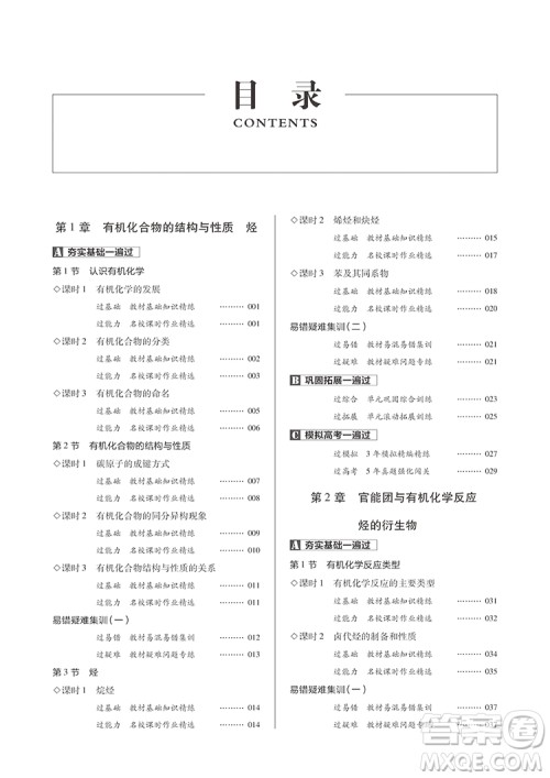 2019鲁科版一遍过高中化学选修5参考答案