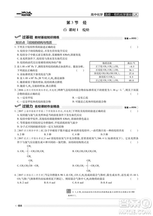 2019鲁科版一遍过高中化学选修5参考答案
